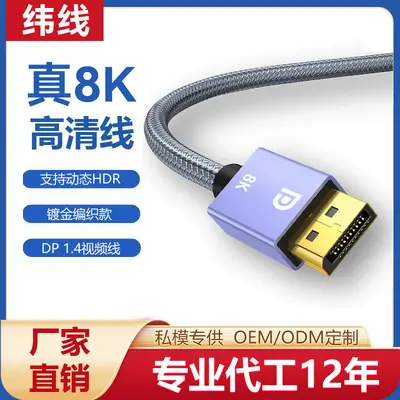 DP 1.4 HD Cable 8K Video Cable for Laptop and Monitor