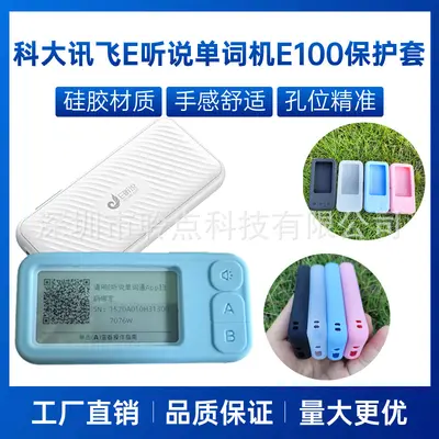 IFlytek E100 word machine case, silicone, drop-proof