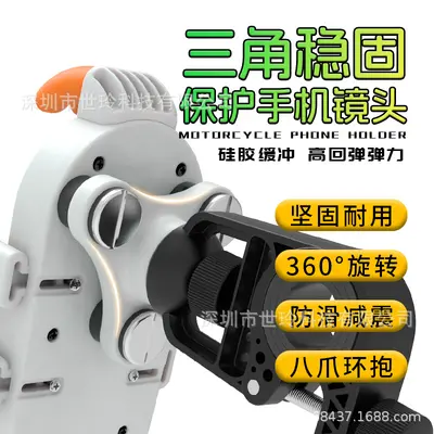 Motorcycle Phone Holder, Anti-Vibration, Eight-Claw Mount - 5