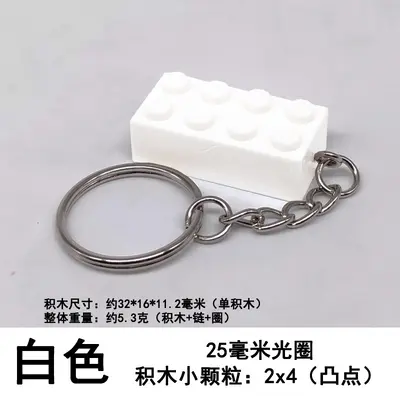 Lego-Style 2x4 Building Block Keychain with Ring Chain - 12