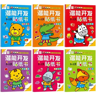 动手动脑贴纸书2-5岁6册儿童早教启蒙全脑开发贴贴画专注力训练书 - 9