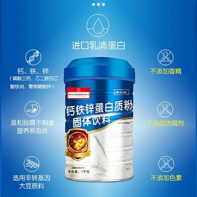 蛋白质粉1000克固体饮料益生菌钙铁锌蛋白质粉高蛋白