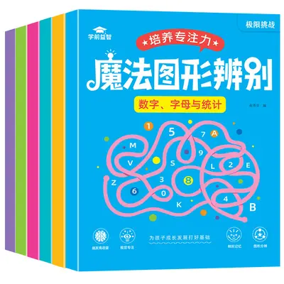 儿童魔法迷宫找不同专注力训练书3-6岁幼儿益智早教绘本思维游戏 - 8