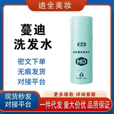 蔓迪洗发水女士防脱发洗发水乌诺地尔强韧发根固发养育发 - 1