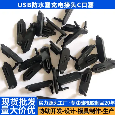 Type-C dust plug, USB waterproof silicone connector