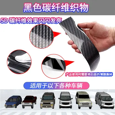 Car Door Sill Protector Strip, 5D Carbon Fiber Pattern - 5