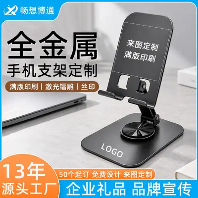 Custom logo mobile phone stand, corporate business gifts, custom tablet stand, foldable desktop mobile phone stand customization.