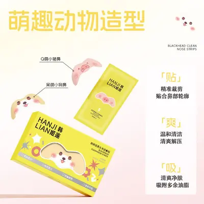 Han Ji Lian Blackhead Clearing Nose Strips, Deep Cleansing and Moisturizing