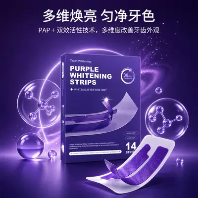 跨境专供紫色美白牙贴即时亮白温和洁白牙贴套装去黄炫白支持加工