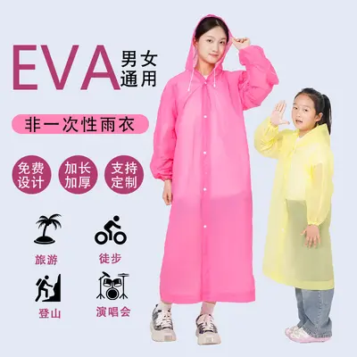 eva雨衣一体式全身加厚防爆雨成人户外旅游雨披非一次性儿童雨衣 - 2