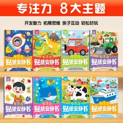 儿童益智贴纸书左右脑开发综合能力全脑开发贴纸安静书专注力训练