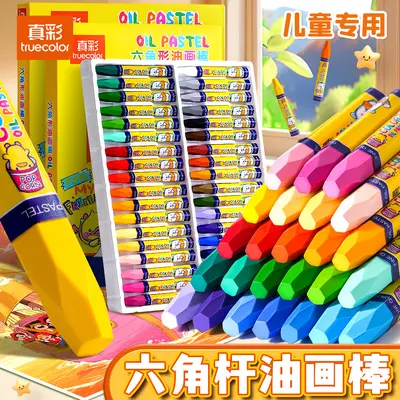 真彩六角油画棒儿童安全蜡笔油画棒套装DIY不脏手不沾手幼儿园