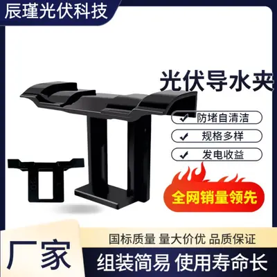 Photovoltaic Panel Water Guide and Mud Discharge Clip, Plastic