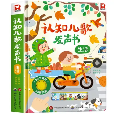 宝宝认知儿歌发声书动物生活篇0-1-2-3岁我身边的声音自然和动物