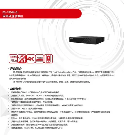 Hikvision NVR-Rekorder, 4/8/16-Kanal, Modell DS-7804/7808/7816N-Q1 - 3