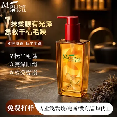 OEM跨境爆款 护发精油 染烫防毛躁精油养发小红瓶 源头工厂