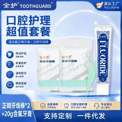 Oral care kit orthodontic floss sticks fluoride toothpaste