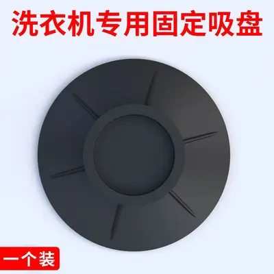 Washing Machine Anti-Slip Suction Cup Feet Pads Silent Shock-Absorbing Mats No-Nail No-Glue Drum Riser Stands Rubber Fixing Brackets - 8