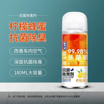 汽车除臭剂车载香薰香水车用空气清新剂抗菌除味剂车内杀菌喷雾 - 11