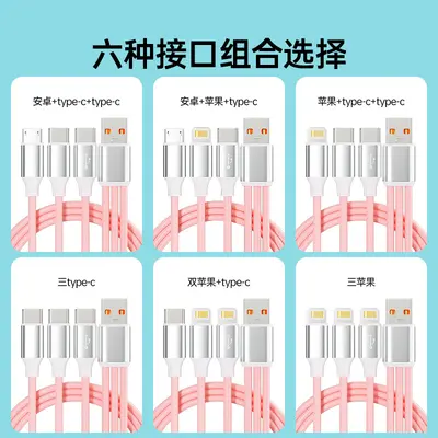 柔软回弹一分三数据线一拖三液态快充线多接口可选可支持数据传输