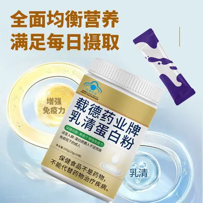 乳清蛋白粉批发 厂家蓝帽保健增强免疫力10g*20袋蛋白粉贴牌定制