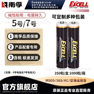 Nanfu EXCELL Alkaline Battery, No. 5 and No. 7 (LR6/AA) - 7