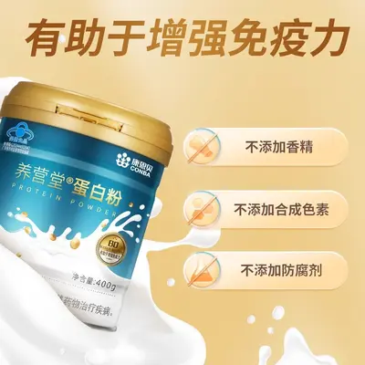 康恩贝养营堂蛋白粉400g乳清蛋白增强免疫力中老年营养品正品代发 - 3