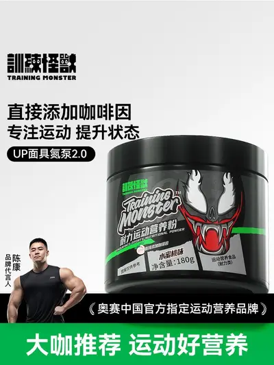 【鬼背小黑】UP训练怪兽面具氮泵爆发力耐力长跑训练健身运动补剂