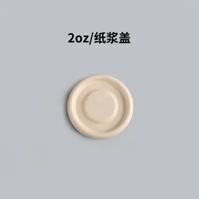 Disposable Pulp Sauce Container, Small Food Packaging - 12