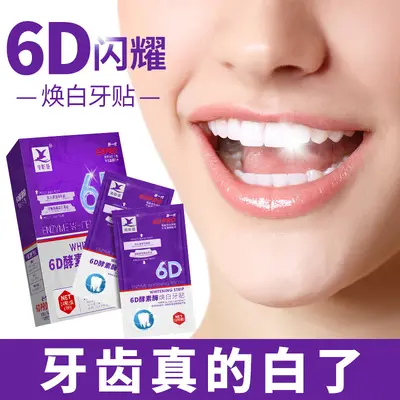 14贴酵素亮白牙贴牙齿非去黄洁白黄牙亮白6D锁白速效牙贴遮盖