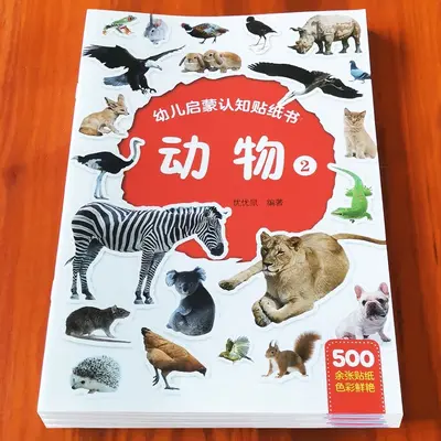 Baby educational sticker book ages 0-6 cartoon designs - 2