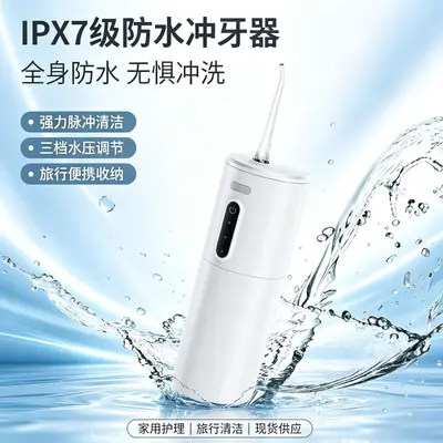 伸缩便携脉冲冲牙器三档调压全身水洗家用正畸电动水牙线一件代发