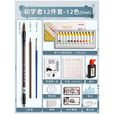 得力国画水彩颜料24色初学者大容量高级绘画用品水墨画工具套装 - 11