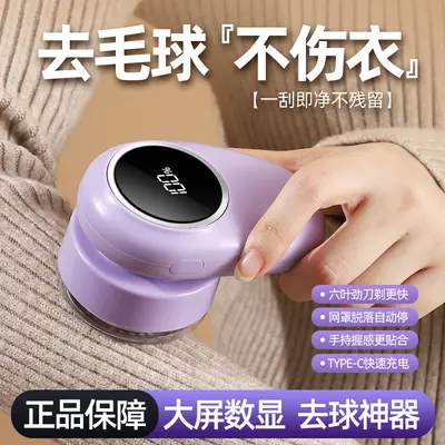 Electric rechargeable lint remover, household fabric shaver