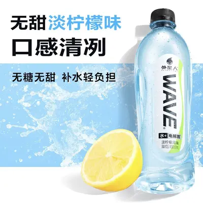 外星人WAVE淡柠檬水600ml*15瓶整箱批运动健身无糖饮料补充电解质
