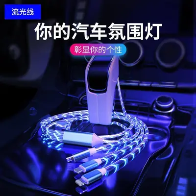 流光三合一快充数据线适用苹果华为安卓闪充手机一拖三充电器线