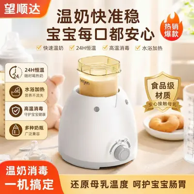 Smart Fast Milk Warmer and Sterilizer 2-in-1, Baby Bottle Warmer, Constant Temperature - 3