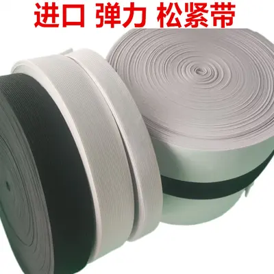 Flat Elastic Band for Pants, Thin and Thickened, Black or White