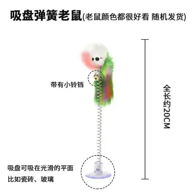 Colorful Suction Cup Spring Mouse Cat Toy with Teaser Wand