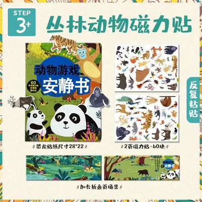 儿童动物磁力贴纸书反复粘贴画3到6岁幼儿智力开发磁吸式学海 - 10