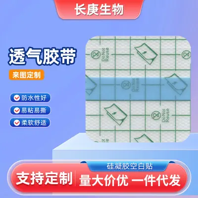 Silicone Gel Waterproof PU Film Blank Patch for Moxibustion Fixing - 7
