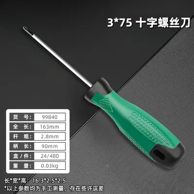 螺丝刀十字一字工业级带强磁性螺丝批工具套装超硬改锥小起子大全 - 8