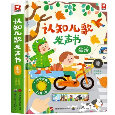 宝宝认知儿歌发声书动物生活篇0-1-2-3岁我身边的声音自然和动物