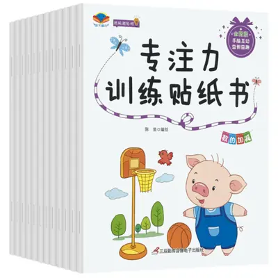 儿童专注力贴纸书2-3-4-5-6岁宝宝卡通贴贴画动脑益智游戏早教书