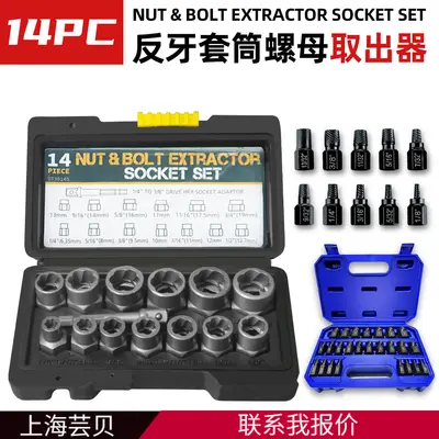 Yunbei 14-Piece Nut Extractor Set for Damaged Hex Nuts