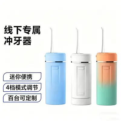 4档鸿蒙智联冲牙器便携式电动洗牙器正畸专用水牙线牙缝清洁神器