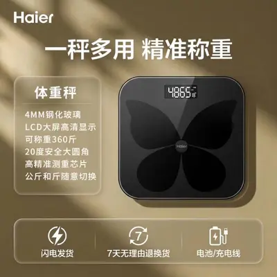 Haier vücut ağırlığı ve vücut yağı ölçer, ev tipi kompakt elektronik vücut ağırlığı ölçer, yetişkin akıllı yüksek hassasiyetli elektronik terazi, şarj edilebilir tartı
