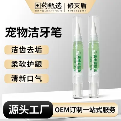 修灭盾狗狗口臭去牙结石神器污垢洁具牙粉猫咪宠物洁牙凝胶笔
