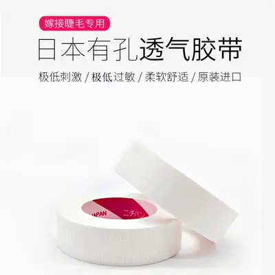 Japanese-Style Lower Lash Tape, Breathable, with Holes