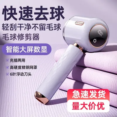 Hot-selling Fabric Shaver Household Digital Display Portable Lint Remover Rechargeable Lithium Battery Sweater Pilling Shaver Wholesale